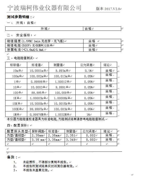 数字式四探针测试仪