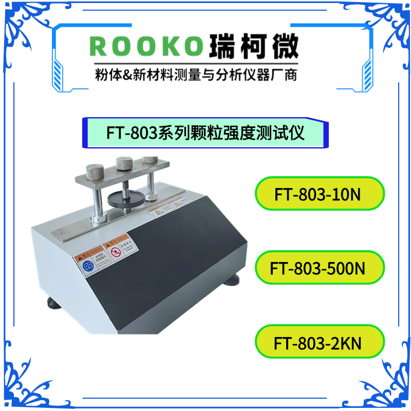 FT-803颗粒强度测试仪