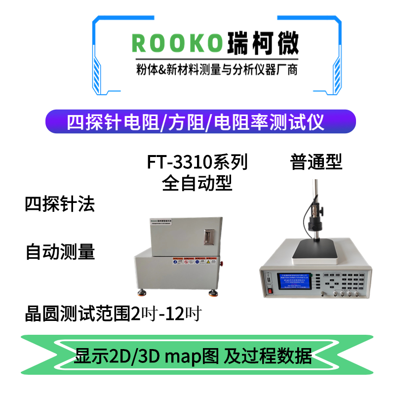 薄膜材料方阻测试仪FT-331