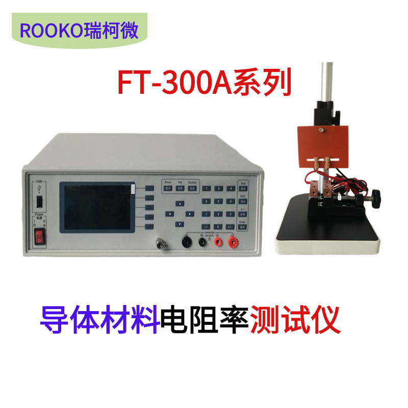 FT-302电缆半导电屏蔽层电阻率测试仪