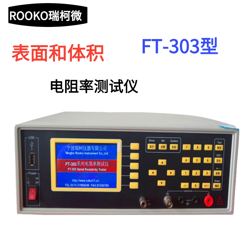 FT-303 304 305系列表面体积电阻率测试仪