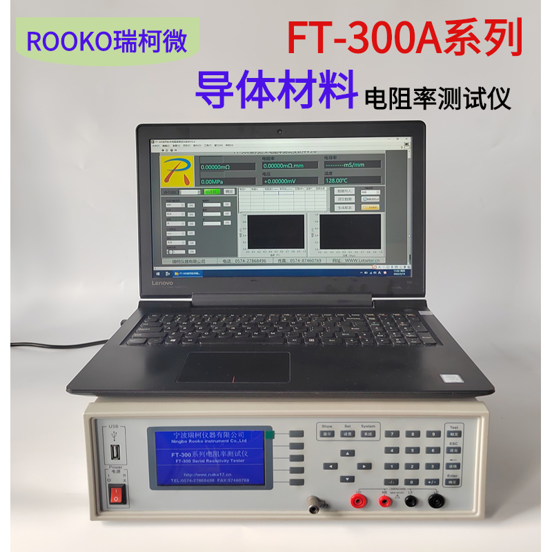FT-320A 金属材料电阻率/电导率测试仪 