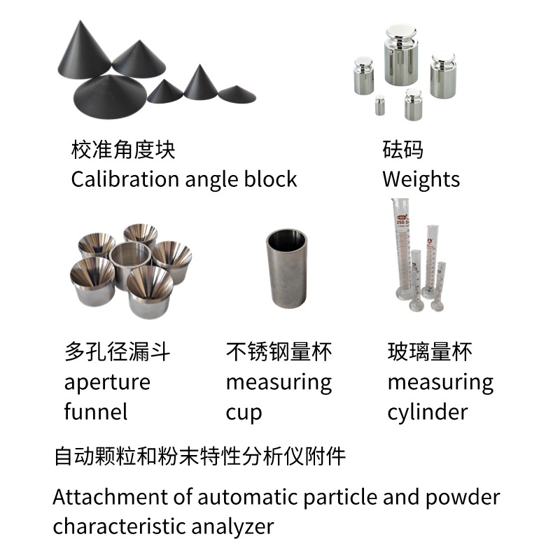 自动粉体特性测试漏斗 标准角度件 部件及耗材