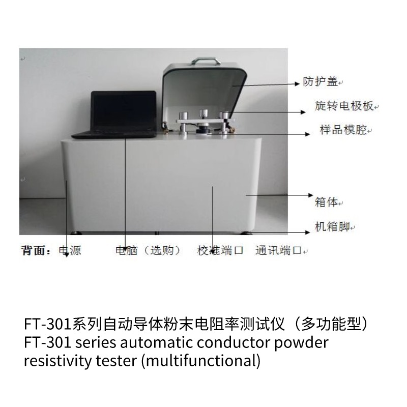 FT-301B自动导体粉末电阻率测试仪(多功能型)