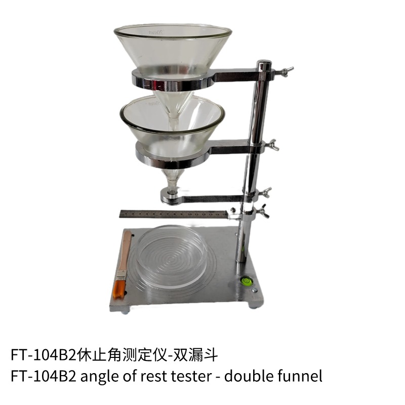 FT-104B2双漏斗休止角测定仪