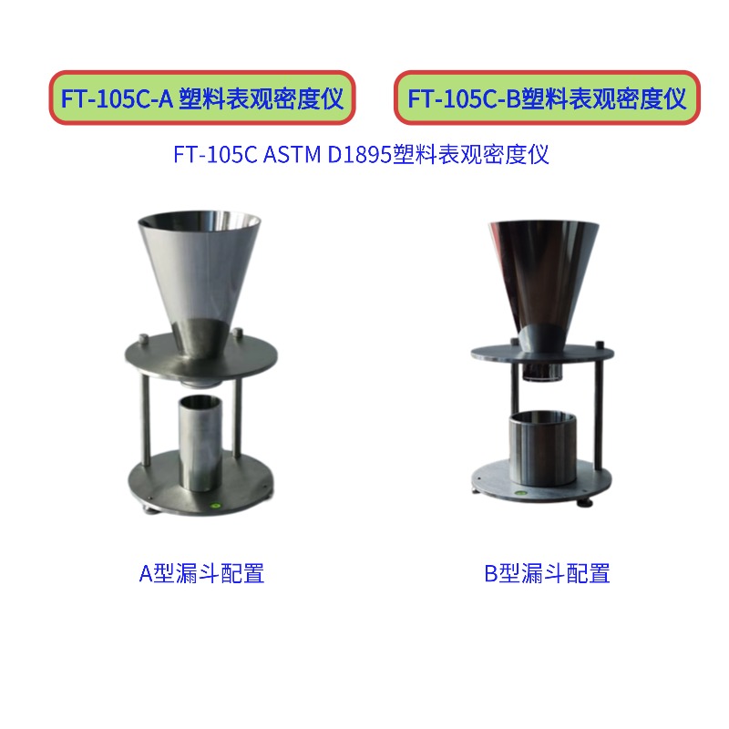 FT-105C ASTM D1895塑料表观密度仪