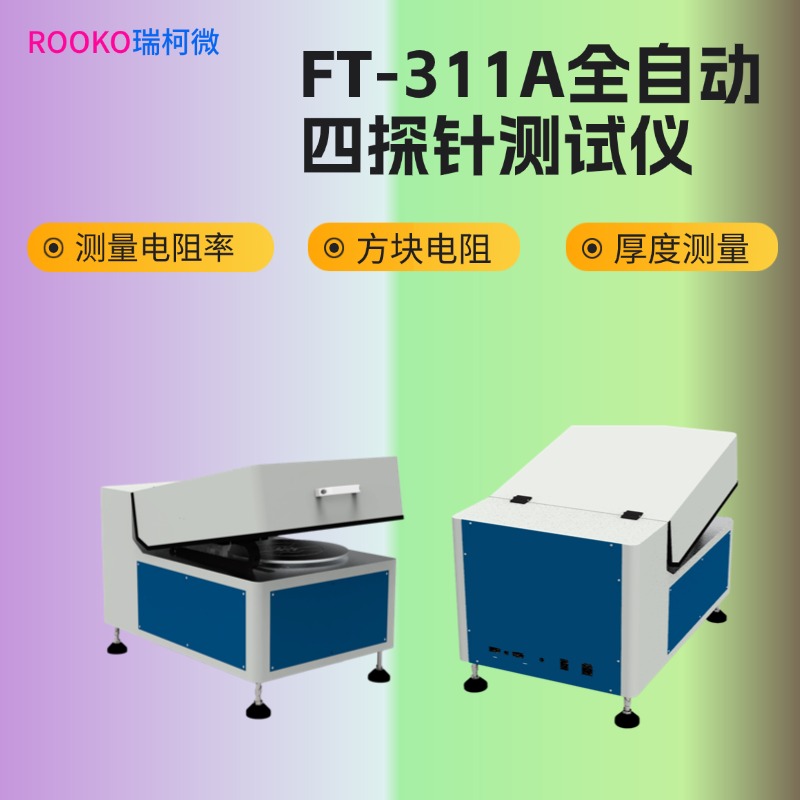 FT-3110A全自动四探针测试仪 产品详情