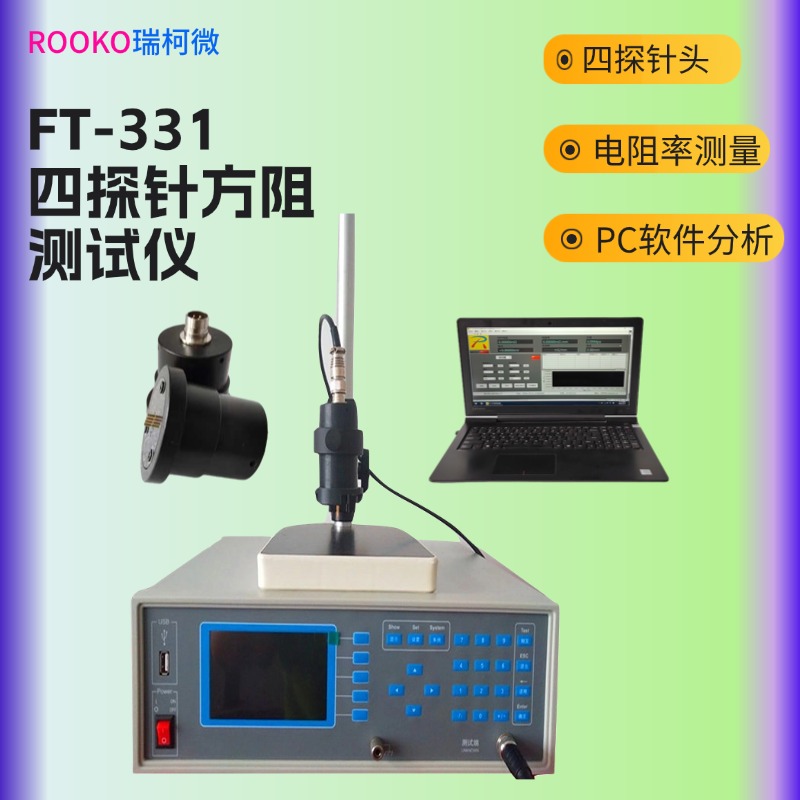 FT-341四探针方阻电阻率测试仪
