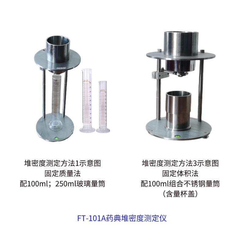 FT-101A-ZD自动药典堆密度测定仪