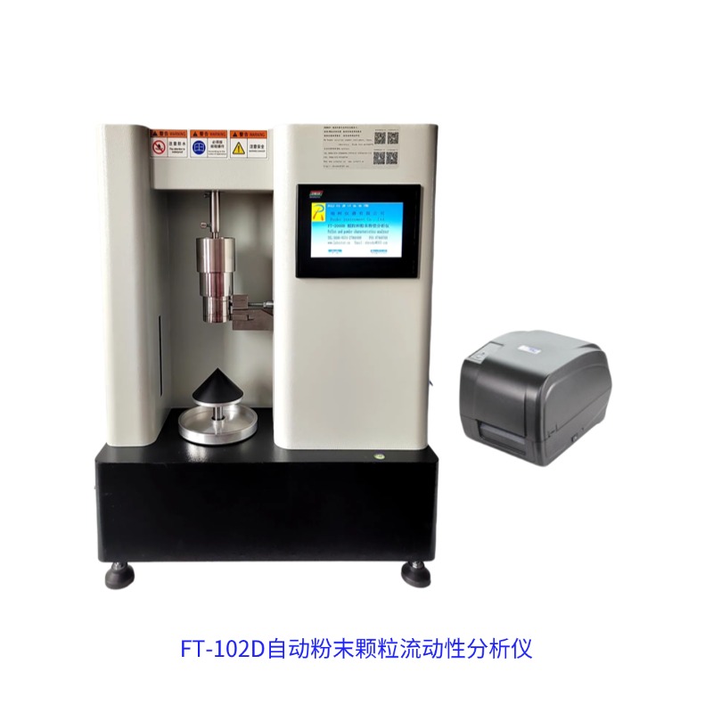 FT-102D FT-102F自动粉末颗粒流动性分析仪