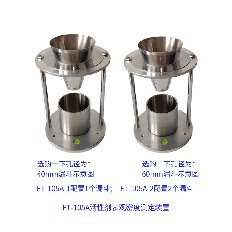 FT-105A-ZD自动活性剂表观密度测试仪
