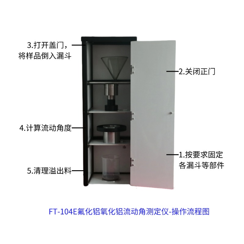 FT-104E 氧化铝流动角测定仪 GB/T6609.31 铝粉体流动性检测设备