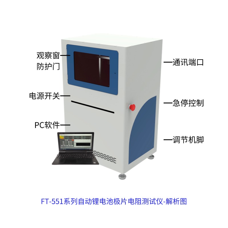 FT-551 自动锂电池极片电阻测试仪 两探针法正负极整体电阻率检测仪